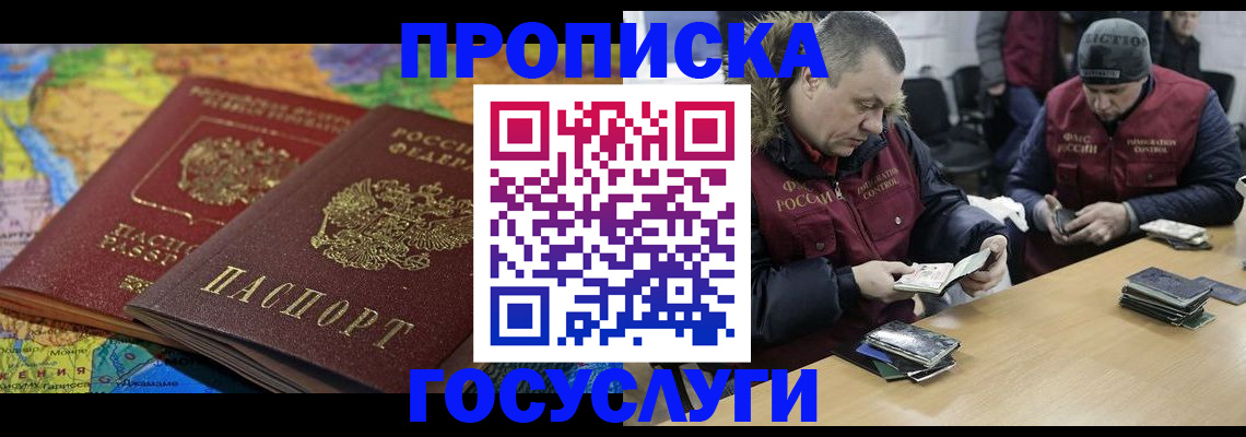 прописка в квартире в Владивостоке