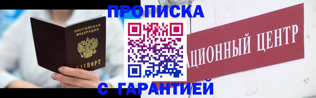 прописка от собственника в Владивостоке
